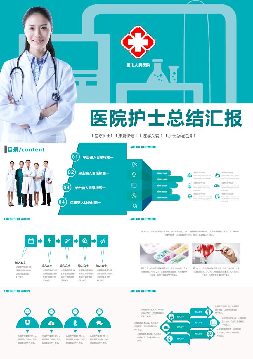 工作总结PPT (87)工作总结PPT模板
